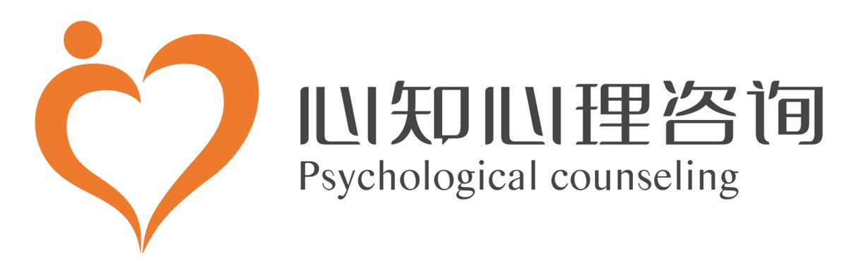 深圳市心知心理咨询培训 专业成长与信息咨询服务的领航者