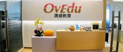 上海澳盛教育信息咨询 专业信息咨询服务助力教育发展